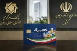 بررسی 3 سناریو برای افزایش اعتبار کالابرگ