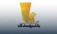 استخدام بانک پاسارگاد در مهر ۱۴۰۵ آغاز شد؛ از دیپلم تا فوق‌لیسانس + لینک ثبت‌نام