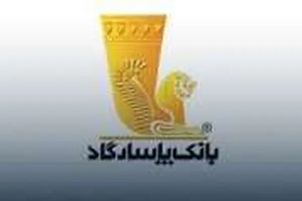 استخدام بانک پاسارگاد در مهر ۱۴۰۵ آغاز شد؛ از دیپلم تا فوق‌لیسانس + لینک ثبت‌نام