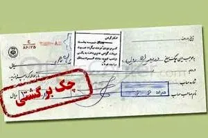 مشکل رفع سوءاثر تمامی چک‌ها تا سه‌شنبه برطرف می‌شود
