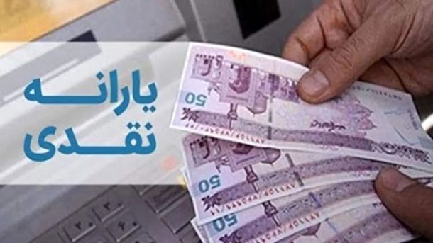 تغییر در زمان‌ پرداخت یارانه های نقدی خردادماه ۱۴۰۴ +جزئیات
