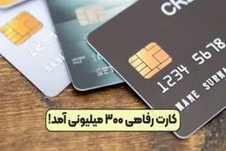  همه‌چیز درباره اعتبار ۳۰۰ میلیونی خرید کالا 