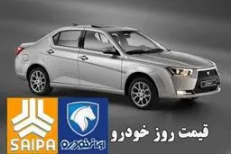 قیمت روز خودرو در بازار ۲۰ فروردین 1405/ از پراید ۷۰۰ میلیونی تا خودرو ۴ میلیاردی +جدول