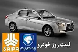 قیمت روز خودرو در بازار ۲۰ فروردین 1405/ از پراید ۷۰۰ میلیونی تا خودرو ۴ میلیاردی +جدول