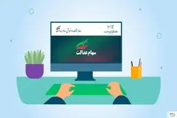 امکان انتقال سهام متوفیان به وراث به صورت ۲۴ ساعته