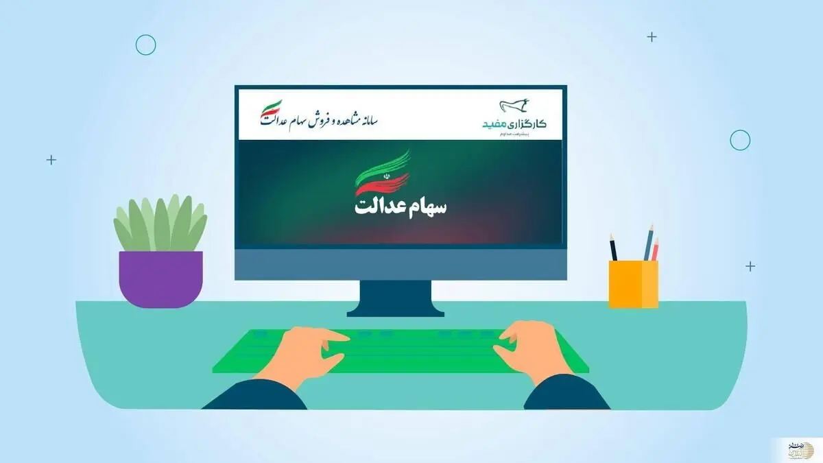 امکان انتقال سهام متوفیان به وراث به صورت ۲۴ ساعته