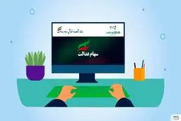 امکان انتقال سهام متوفیان به وراث به صورت ۲۴ ساعته