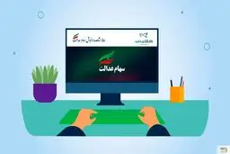 امکان انتقال سهام متوفیان به وراث به صورت ۲۴ ساعته