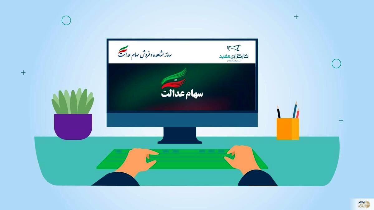 امکان انتقال سهام متوفیان به وراث به صورت ۲۴ ساعته