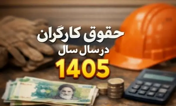 احتمال افزایش حقوق کارگران بالاتر از نرخ تورم