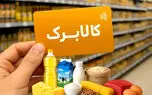 افزایش مبلغ کالابرگ برای این افراد تا ۲ هفته دیگر