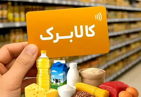 افزایش مبلغ کالابرگ برای این افراد تا ۲ هفته دیگر