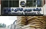 اعمال محدودیت جدید برای خرید سیمان از بورس/شرایط ثبت درخواست تغییر کرد