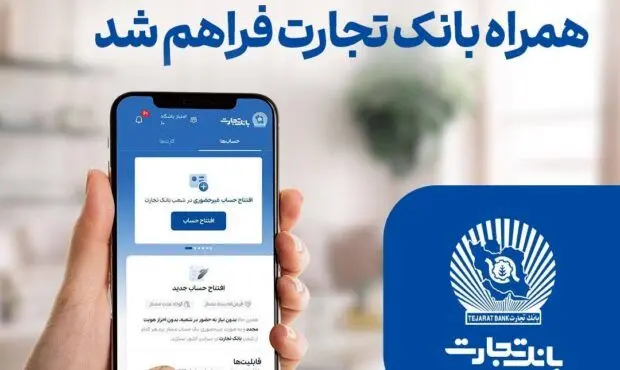 افتتاح حساب غیرحضوری تنها با چند کلیک