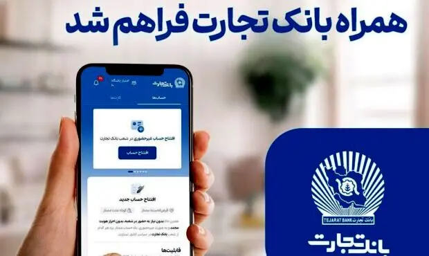افتتاح حساب غیرحضوری تنها با چند کلیک