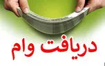 شرایط دریافت وام ۳۰۰ میلیونی بانک سرمایه؛ بدون ضامن و با اقساط بلندمدت