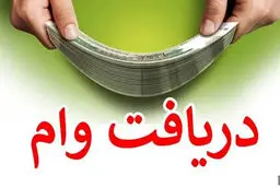 شرایط دریافت وام ۳۰۰ میلیونی بانک سرمایه؛ بدون ضامن و با اقساط بلندمدت