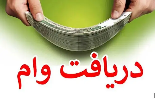 شرایط دریافت وام ۳۰۰ میلیونی بانک سرمایه؛ بدون ضامن و با اقساط بلندمدت
