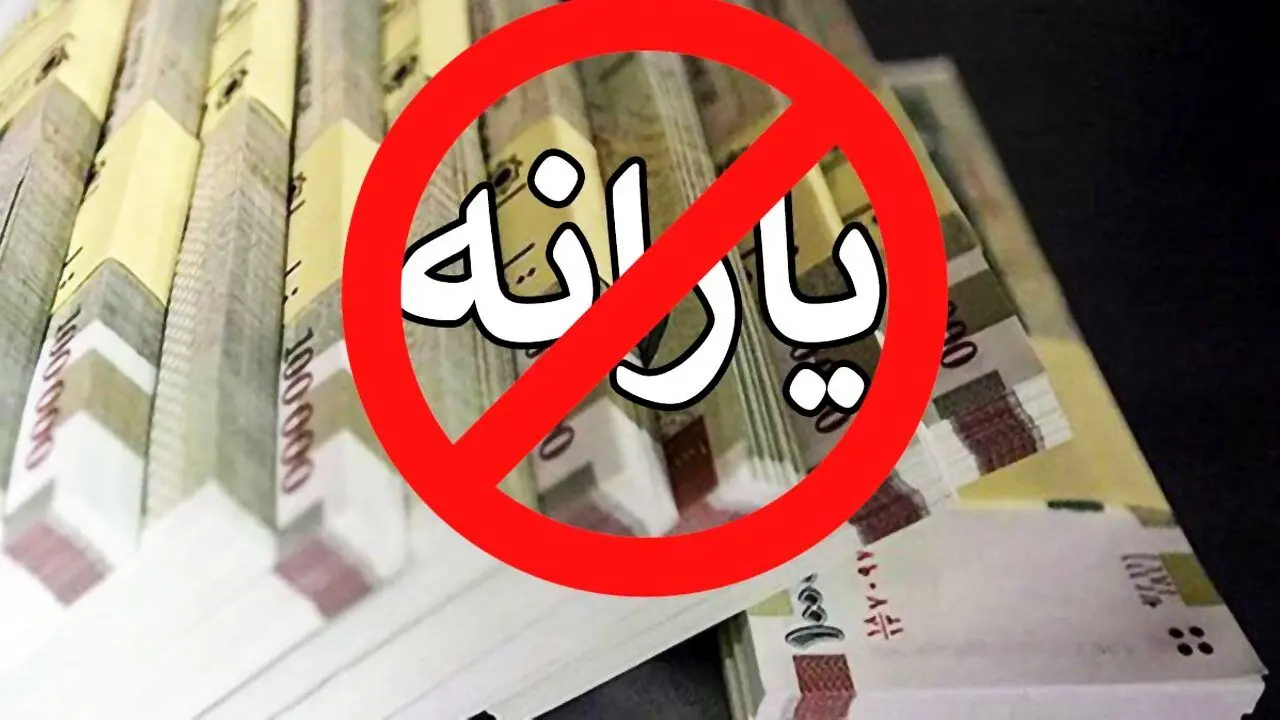 جدول قطع یارانه نقدی / اعلام شاخص‌های 6 گانه حذف یارانه نقدی 
