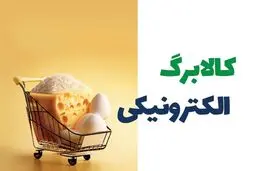 ۱۰ نکته مهم درباره کالابرگ یک میلیون تومانی