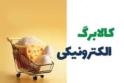 ۱۰ نکته مهم درباره کالابرگ یک میلیون تومانی