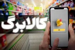 زمان واریز کالابرگ بهمن اعلام شد