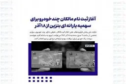 سامانه ی جدید ثبت‌نام بنزین یارانه‌ای + جزئیات