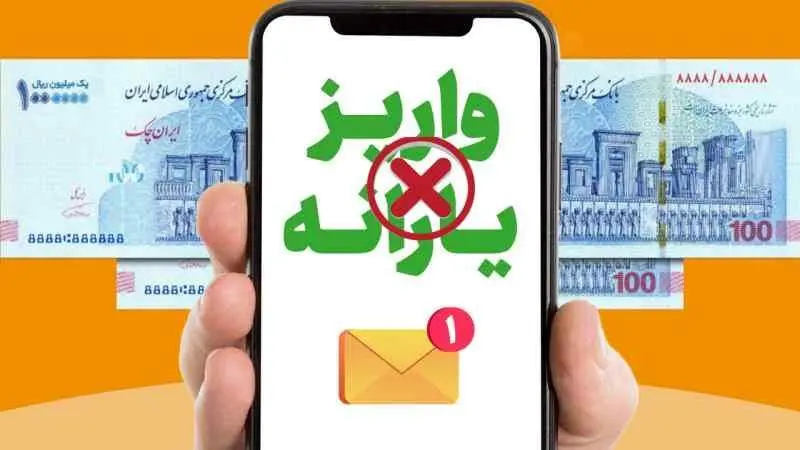 ۶ ملاک حذف یارانه نقدی اعلام شد