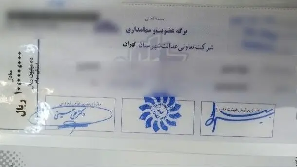 ارزش سهام عدالت امروز ۱۴ بهمن۱۴۰۴ / ارزش سهام عدالت ۵۳۲ هزار تومانی