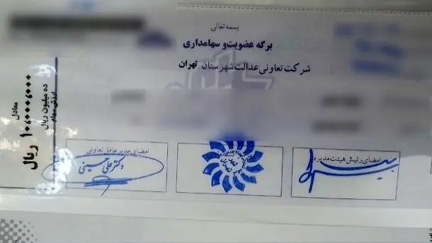 ارزش سهام عدالت امروز ۱۴ بهمن۱۴۰۴ / ارزش سهام عدالت ۵۳۲ هزار تومانی