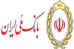 آخرین وضعیت خدمات بانک ملی ایران؛ خدمات فعال افزایش یافت