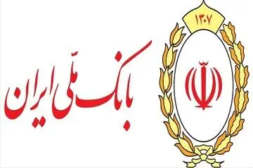 آخرین وضعیت خدمات بانک ملی ایران؛ خدمات فعال افزایش یافت