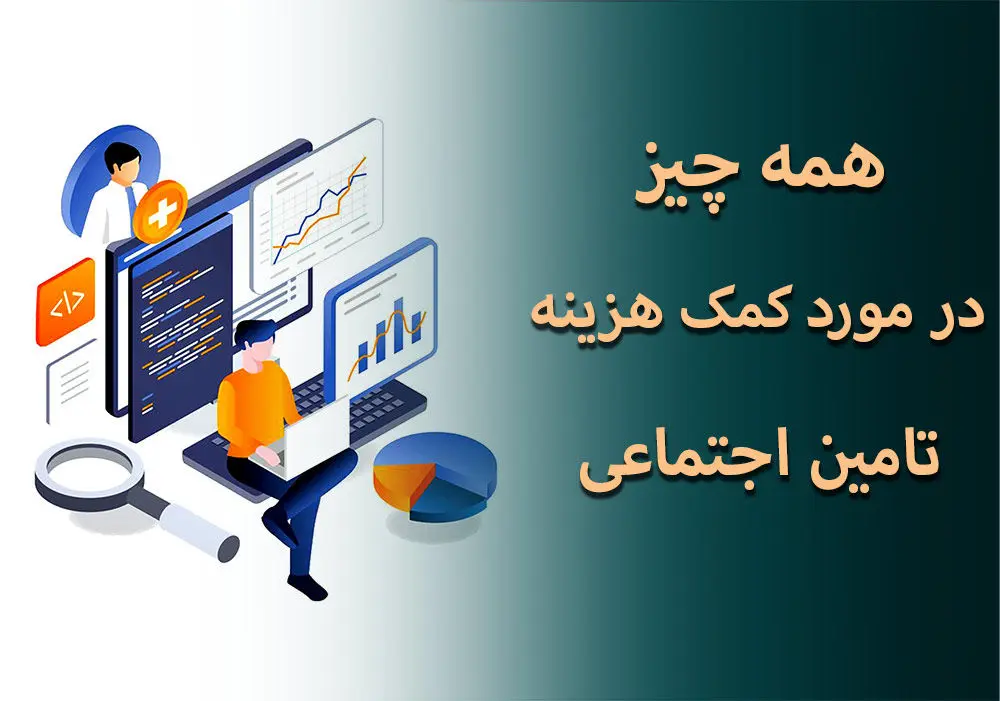 کمک‌هزینه ازدواج تامین اجتماعی چقدر است و به چه کسانی تعلق می‌گیرد؟