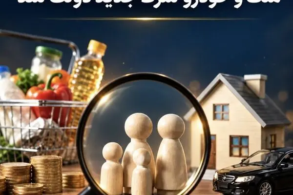 کالابرگ ۱۴۰۵/ بررسی ملک و خودرو برای شناسایی مشمولان جدید