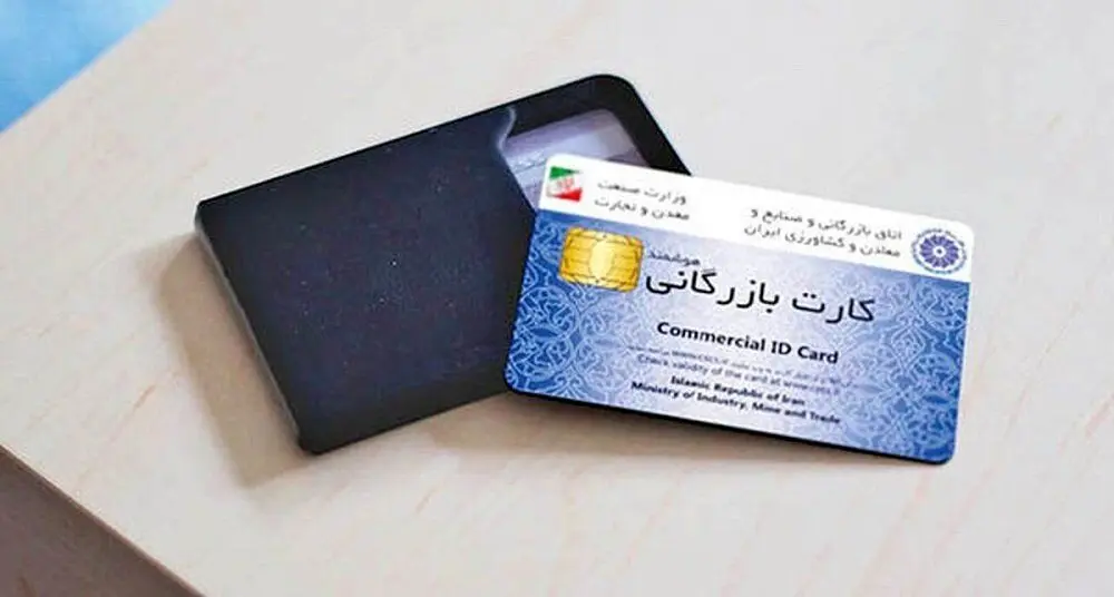 10 رازی که دارنده کارت بازرگانی باید بداند! 