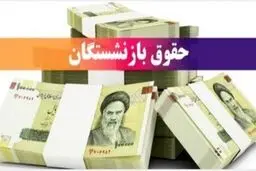 نحوه واریز حقوق مهر بازنشستگان لشگری: ۱ میلیون به حساب تجارت + شایعه ۳ میلیونی تکذیب شد