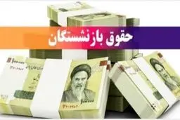 نحوه واریز حقوق مهر بازنشستگان لشگری: ۱ میلیون به حساب تجارت + شایعه ۳ میلیونی تکذیب شد