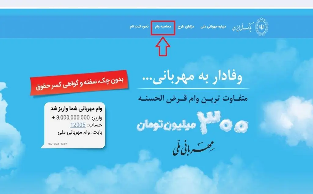 وام سه میلیارد ریالی بانک ملی با نرخ صفر تا ۴ درصد+ شرایط