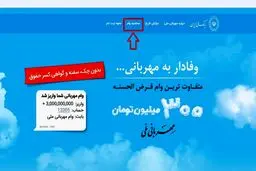 وام سه میلیارد ریالی بانک ملی با نرخ صفر تا ۴ درصد+ شرایط