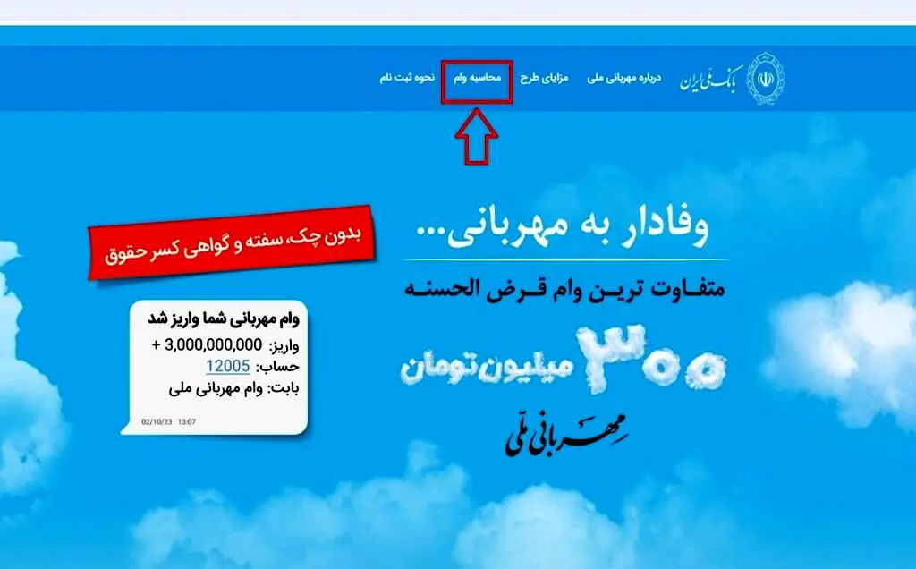 وام سه میلیارد ریالی بانک ملی با نرخ صفر تا ۴ درصد+ شرایط