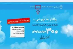 وام سه میلیارد ریالی بانک ملی با نرخ صفر تا ۴ درصد+ شرایط