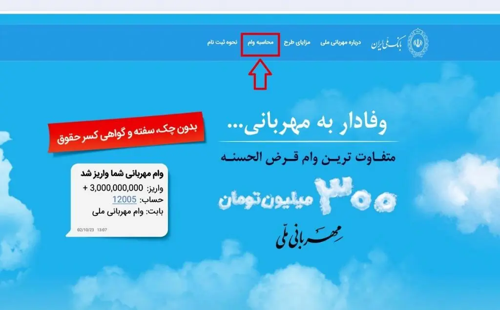 وام سه میلیارد ریالی بانک ملی با نرخ صفر تا ۴ درصد+ شرایط