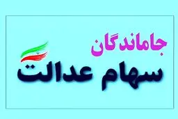نحوه ثبت‌نام برای دریافت سود سهام عدالت + لینک ثبت نام 