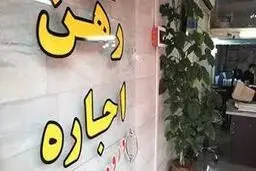 جزئیات افزایش سقف اجاره‌بها؛ تهران 27 و سایر شهرها 23 درصد