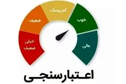 اعتبارسنجی بانکی تغییر کرد / جزئیات