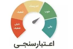 اعتبارسنجی بانکی تغییر کرد / جزئیات