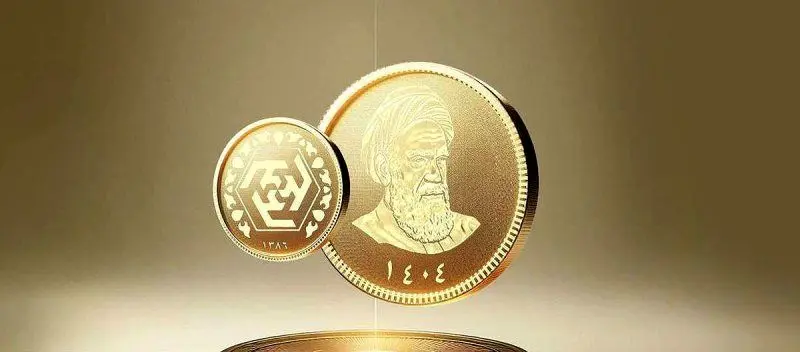 قیمت پیش‌فروش سکه‌های بانک مرکزی و شرایط خرید 