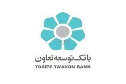 ثبت‌نام وام بدون سود بانک توسعه تعاون طرح مائده با بازپرداخت ۵ ساله
