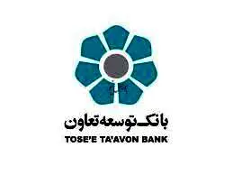 ثبت‌نام وام بدون سود بانک توسعه تعاون طرح مائده با بازپرداخت ۵ ساله