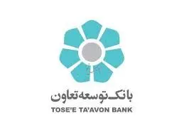 ثبت‌نام وام بدون سود بانک توسعه تعاون طرح مائده با بازپرداخت ۵ ساله